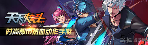 天天炫斗