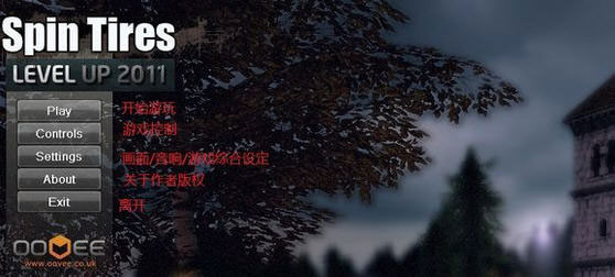 旋转轮胎怎么操作 旋转轮胎操作方法3