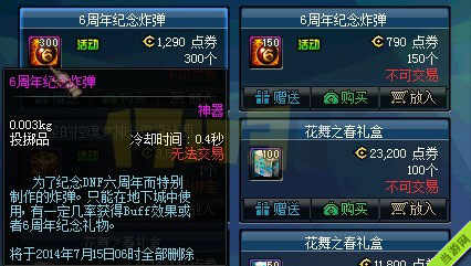 DNF6周年纪念手镯怎么得