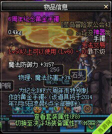 DNF6周年纪念手镯