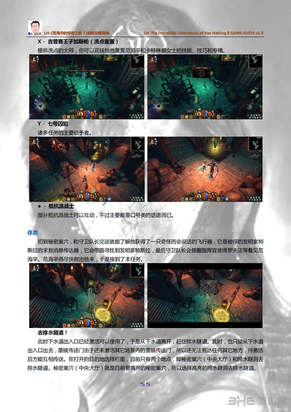 范海辛的惊奇之旅2俘虏任务怎么做1