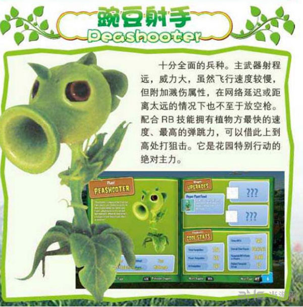 植物大战僵尸花园战争角色介绍 1