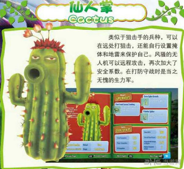 植物大战僵尸花园战争角色介绍7 