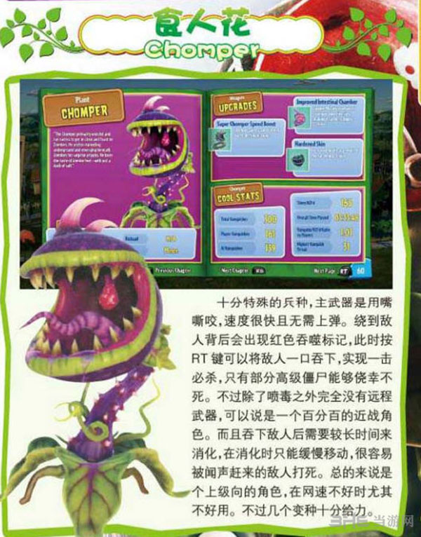 植物大战僵尸花园战争角色介绍 5
