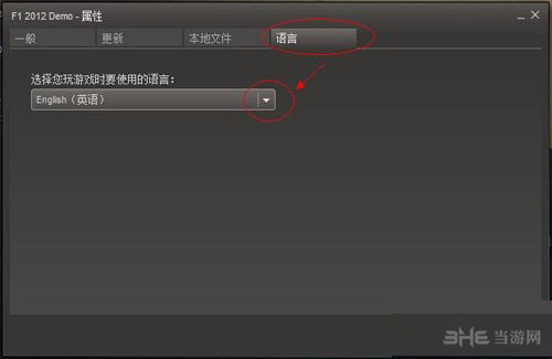 F1 2012如何将语言设置为英文2