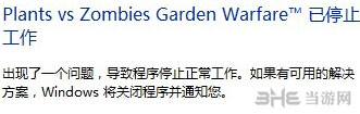 植物大战僵尸花园战争停止工作1
