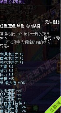 DNF酷夏迷你宠物宠物属性
