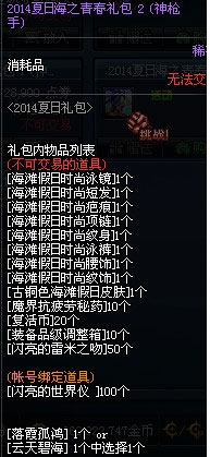 dnf夏日礼包2014有什么