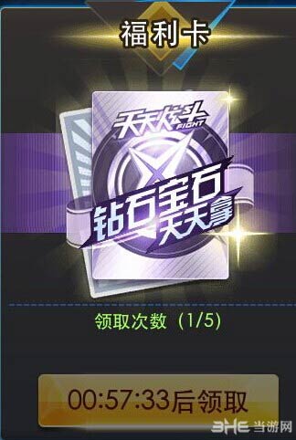天天炫斗福利卡