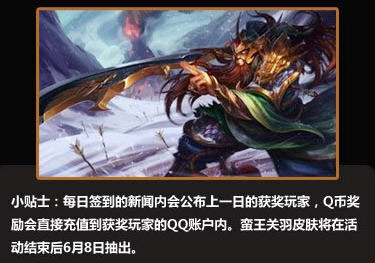 LOL蛮王关羽皮肤怎么免费获得1