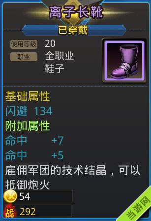天天炫斗装备属性介绍-离子鞋子