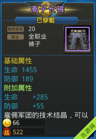 天天炫斗装备属性介绍-离子长裤