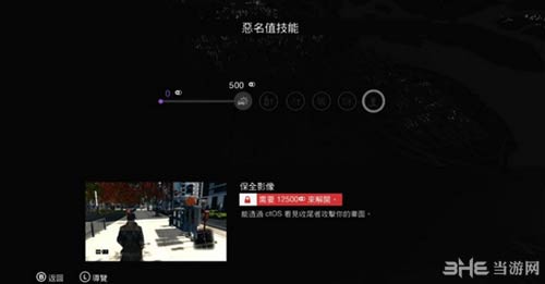 看门狗恶名值技能列表