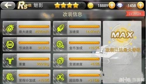 天天飞车魅影满级属性