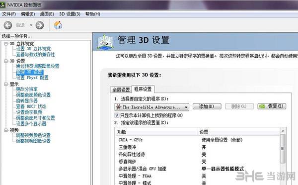 范海辛的惊奇之旅2 N卡卡顿优化、帧数提升方法1