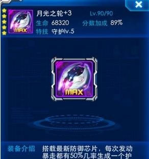 雷霆战机月光系列新装甲获得方法解析