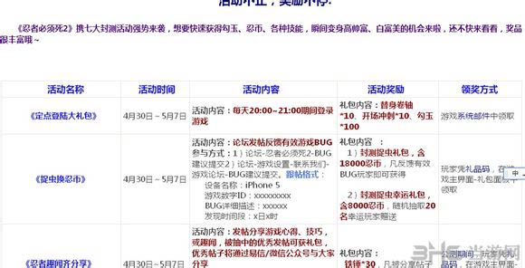 忍者必须死2礼包激活码领取大全
