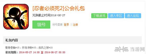 忍者必须死2礼包激活码领取大全