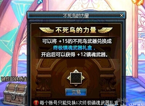 dnf不死鸟的力量活动内容详解 不死鸟武器兑换镇魂武器2