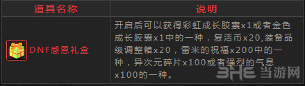 dnf1.6亿经验怎么领取4