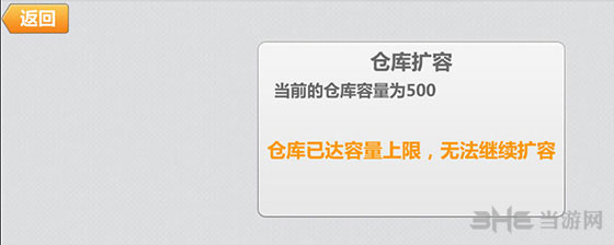 崩坏学园2仓库怎么扩容2