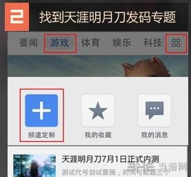 天涯明月刀ol内测激活码领取教程3