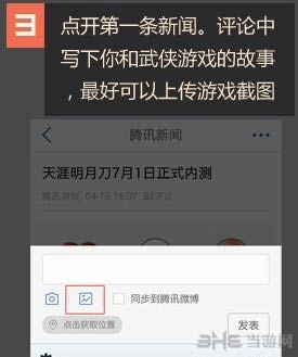 天涯明月刀ol内测激活码领取教程4