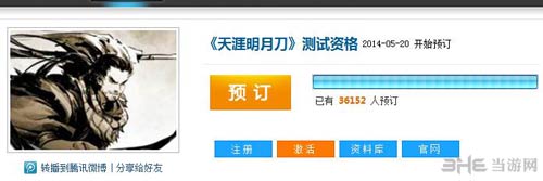 天涯明月刀ol内测激活码领取教程1