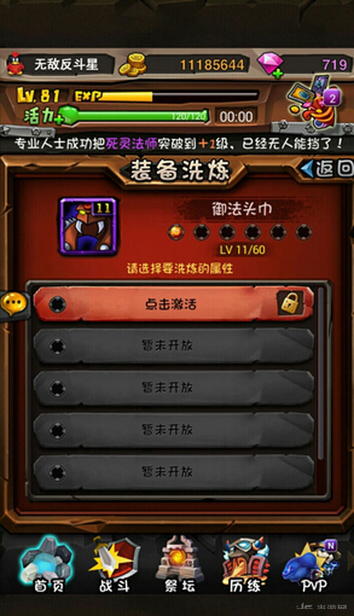 全民英雄装备洗炼系统怎么玩1