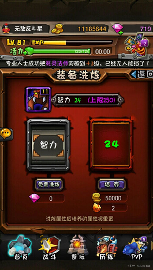 全民英雄装备洗炼系统怎么玩2