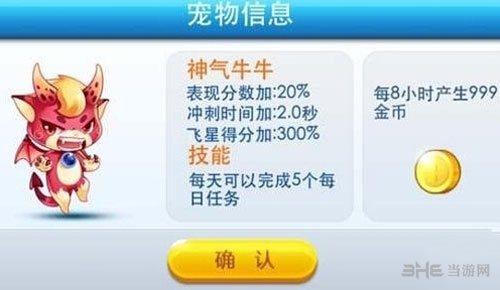 天天酷跑神气牛牛属性技能