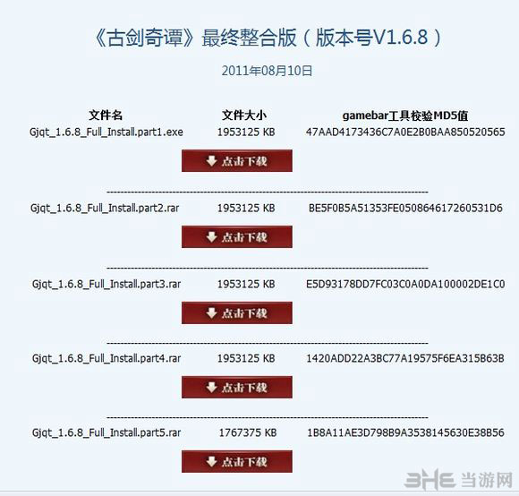 古剑奇谭压缩分卷缺失、安装不了怎么解决1