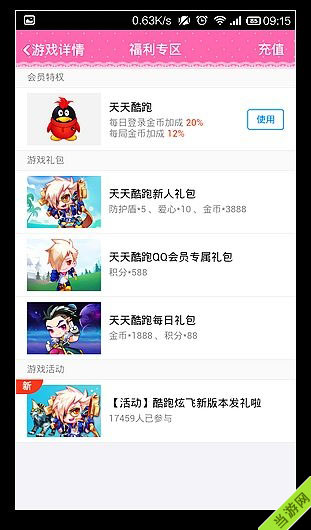 天天酷跑炫飞模式礼包领取攻略3