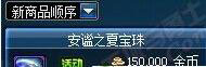 DNF安谧之夏宝珠价格