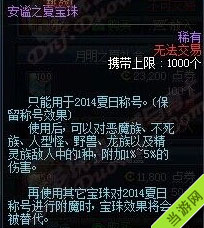 DNF安谧之夏宝珠属性