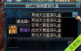 DNF追忆之稀有套装2