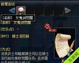 DNF流浪武士和暗殿骑士觉醒任务流程攻略1