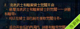 DNF流浪武士和暗殿骑士觉醒任务流程攻略2