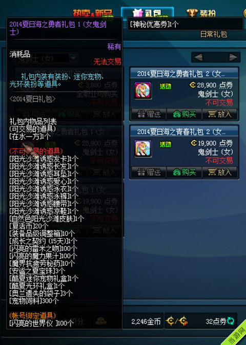 299档dnf2014夏日礼包2