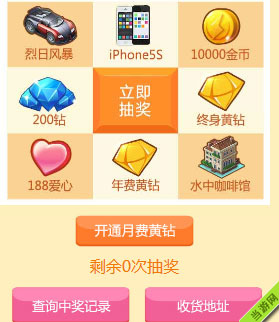 全民小镇3天黄钻免费领取活动攻略3