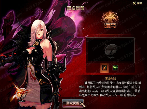 DNF女鬼剑暗帝觉醒任务怎么做