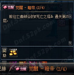 DNF女鬼剑暗帝觉醒任务怎么做