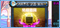 DNF左右槽跨界石怎么用1