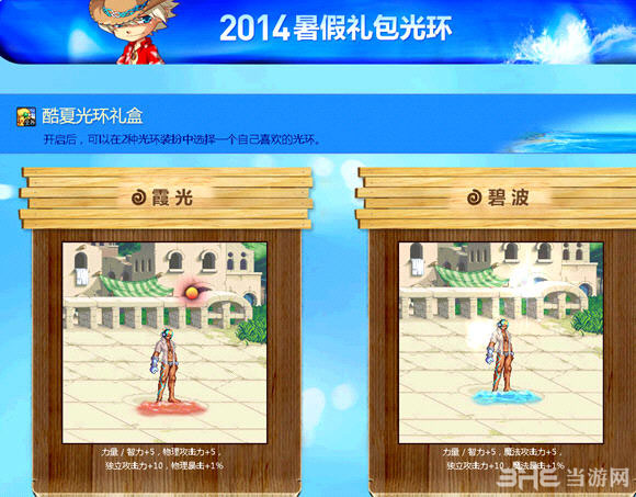 DNF2014海之勇者礼包4