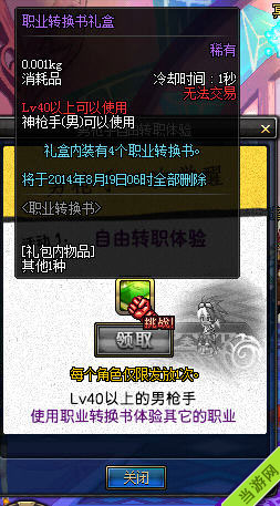 DNF职业转换书礼盒
