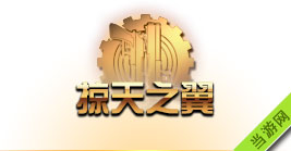 dnf男枪2觉名字-掠天之翼