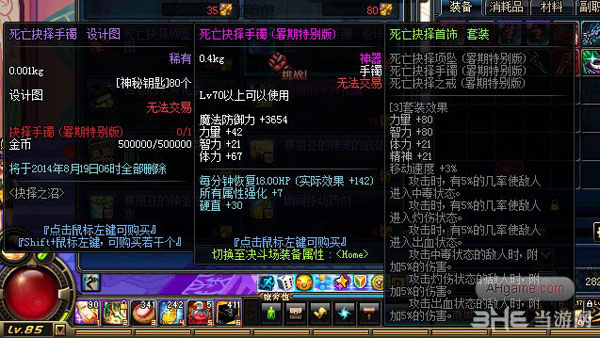 dnf2014夏季抉择之沼活动神秘钥匙兑换奖励6
