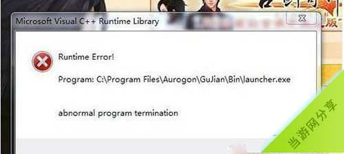 古剑奇谭1runtime error无法启动怎么办1