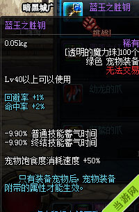 DNF下城与勇士新宠物装备大全 烈焰不死鸟之羽属性点赞8