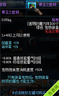 DNF下城与勇士新宠物装备大全 烈焰不死鸟之羽属性点赞9